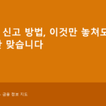 부가세 신고 방법, 이것만 알아도 가산세 피합니다