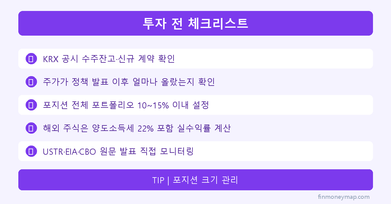 투자 전 체크리스트 인포그래픽 2026