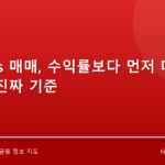 전세 vs 매매, 수익률보다 먼저 따져야 할 진짜 기준