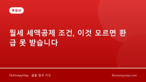 청년 월세 공제율 17% 확대, 나도 해당되나?