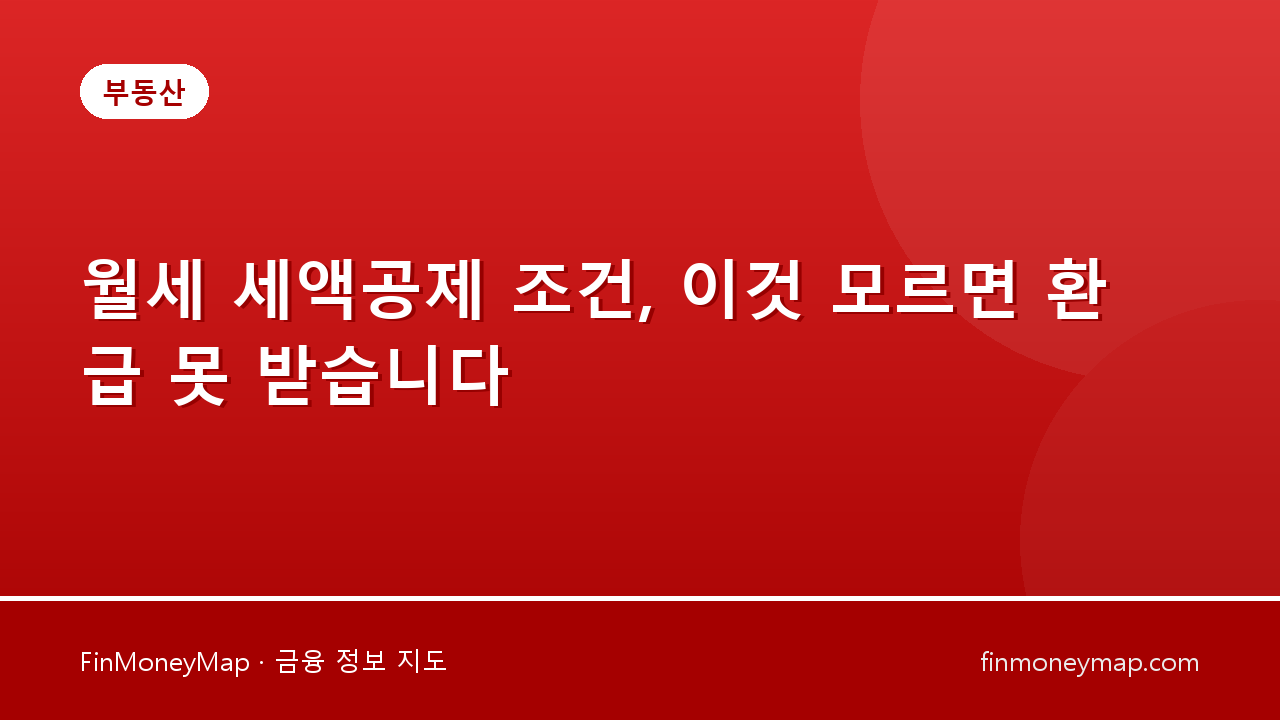 청년 월세 공제율 17% 확대, 나도 해당되나?